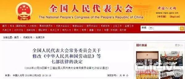 《中華人民共和國環境影響評價法》做出修改