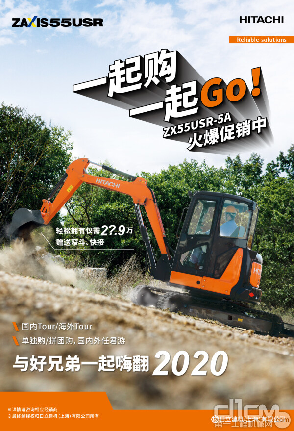 日立建机70周年暨zx60c-5a云试乘直播成功举行