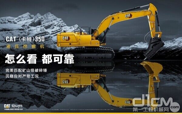 cat 350大型矿山挖掘机沉稳应对矿山级 a href=http://product.d1cm.