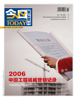 2006中国工程机械营销记录(组图)