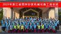 2109浙江省预拌砂浆机械化施工培训班顺利结业