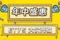 威克诺森年中盛惠：ET75挖掘机夏日购机“三重优惠”最后6天！