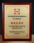 雷萨当选中国工程机械工业协会工程起重机分会第六届理事会副会长单位