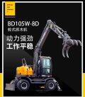 动力强劲工作平稳 宝鼎BD105W-8D多功能轮式抓木机