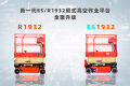 捷尔杰新一代ES1932/R1932正式上市 持续推进中国市场的本地化进程