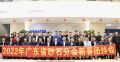 广东省砂石分会2022年新春团拜会在广东誉华圆满结束！