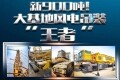 新900吨！大基地风电吊装“王者” 徐工XGC13000履带起重机登场 