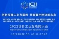 定了！2022世界工业互联网大会，6月15日，云端相聚！