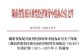 湖南出台RCEP行动计划 中小微公司抢抓海外商机