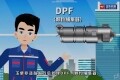 【知识课堂】玉柴：解码非道路“国四”核心能力——DPF再生操作