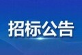 517亿元：深圳至深汕合作区铁路等大项目招标
