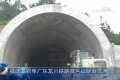 福建龙岩至广东龙川铁路福建段最长隧道——双髻山隧道顺利实现贯通