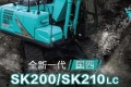 传经典，智未来！全新一代SK200/210LC高效土方挖掘机上市