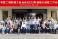 中国工程机械工业协会2023年统计信息工作会在贵阳召开