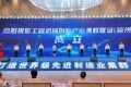 苏子孟会长受邀出席国家工程机械先进制造业集群（徐州）创新发展大会