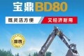 宝鼎BD80轮式挖掘机抓木机产品介绍