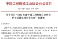 BICES 2023同期活动：关于召开“中国工程机械工业协会铲土运输机械分会年会”的通知