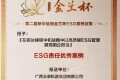 玉柴获评“新华信用金兰杯”ESG责任优秀案例