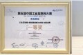 数字领航：第五届中国工业互联网大赛，中联重科中科云谷荣获这一赛道一等奖！