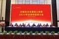 沈阳北方交通重工集团2024年全球供应商大会在沈阳隆重召开