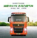 满盈创富：中国重汽汕德卡G7S大马力燃气车，助您补齐盈运“短板”