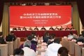 中央经济工作会精神宣贯会暨2024年中国机械联系统工作会在京召开