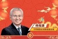 卡特彼勒全球高级副总裁杨程建2024新春寄语