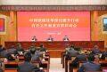 中国铁建召开改革深化提升行动有关文件制度宣贯启动会