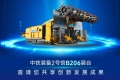 2024国际矿业装备与技术展览会，中铁装备期待在西安与您相聚！