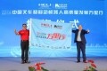 2024中国叉车和移动机器人高质量发展万里行盛大启幕