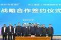 湖北省应急管理厅与徐工集团签署战略合作协议