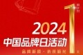 2024中国品牌日倒计时1天，山东临工期待与您在【2H18】展位不见不散！
