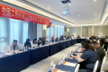 中国工程机械工业协会召开分支机构专项工作部署会