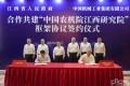 国机集团与江西省签署合作共建框架协议