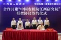 国机集团与江西省在南昌市签署合作共建框架协议