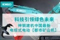 神钢建机中国最新电缆式电动“都市矿山机”：科技引领绿色未来