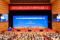 中交集团主要领导出席2024年高质量发展暨科技创新大会并致辞