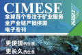 CIMESE电子专刊首期刊物正式发行，帮矿业老板做更好的生意！