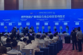 诺浩集团受邀参加天津2024世界智能产业博览会暨战略项目签约仪式