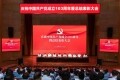 徐工召开庆祝中国共产党成立103周年暨总结表彰大会