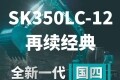 升级不止，性能卓越：神钢建机SK350LC-12挖掘机