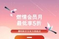 康明斯中国服务：畅享会员月，5折促销Hi翻天!