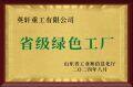 喜报：英轩重工成功入选2024年度山东省绿色工厂