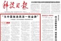 《科技日报》头版头条专题聚焦铁建重工科技创新：全球最大直径盾构机主轴承诞生记