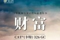 CAT®（卡特）国四326 GC来袭！动力强劲，轻松制霸土方工况！