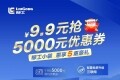 9.9元抢5000元优惠券，柳工小装载机惠享5重豪礼！