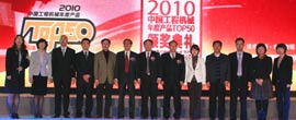 中国工程机械年度产品TOP50（2011）颁奖盛典现场