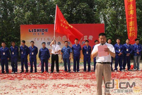 力士德市场部部长郭建福在服务万里行启动仪式上致辞