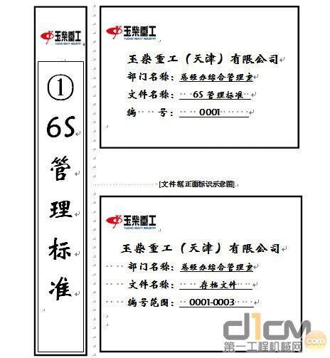 天津玉柴重工办公文件夹外观标识示意图