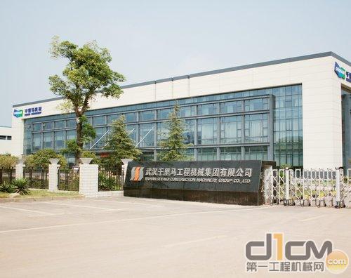 武汉千里马工程机械集团有限公司